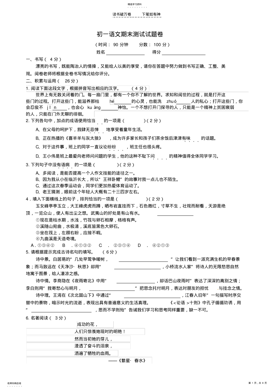 2022年人教版初一上册期末语文试卷及答案 .pdf_第1页