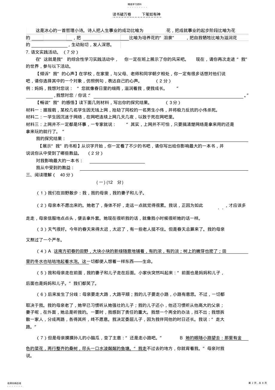 2022年人教版初一上册期末语文试卷及答案 .pdf_第2页