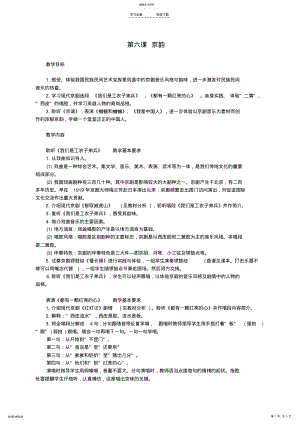 2022年五年级音乐下册-京韵教案-人音版 .pdf