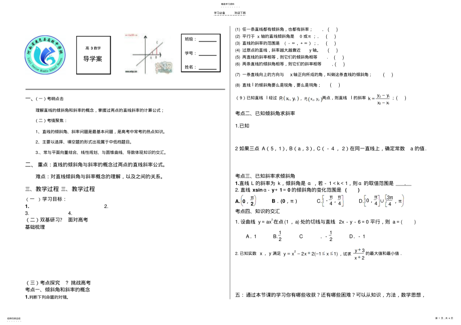 2022年直线的倾斜角和斜率导学案 .pdf_第1页