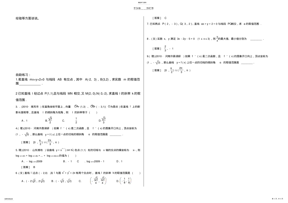 2022年直线的倾斜角和斜率导学案 .pdf_第2页