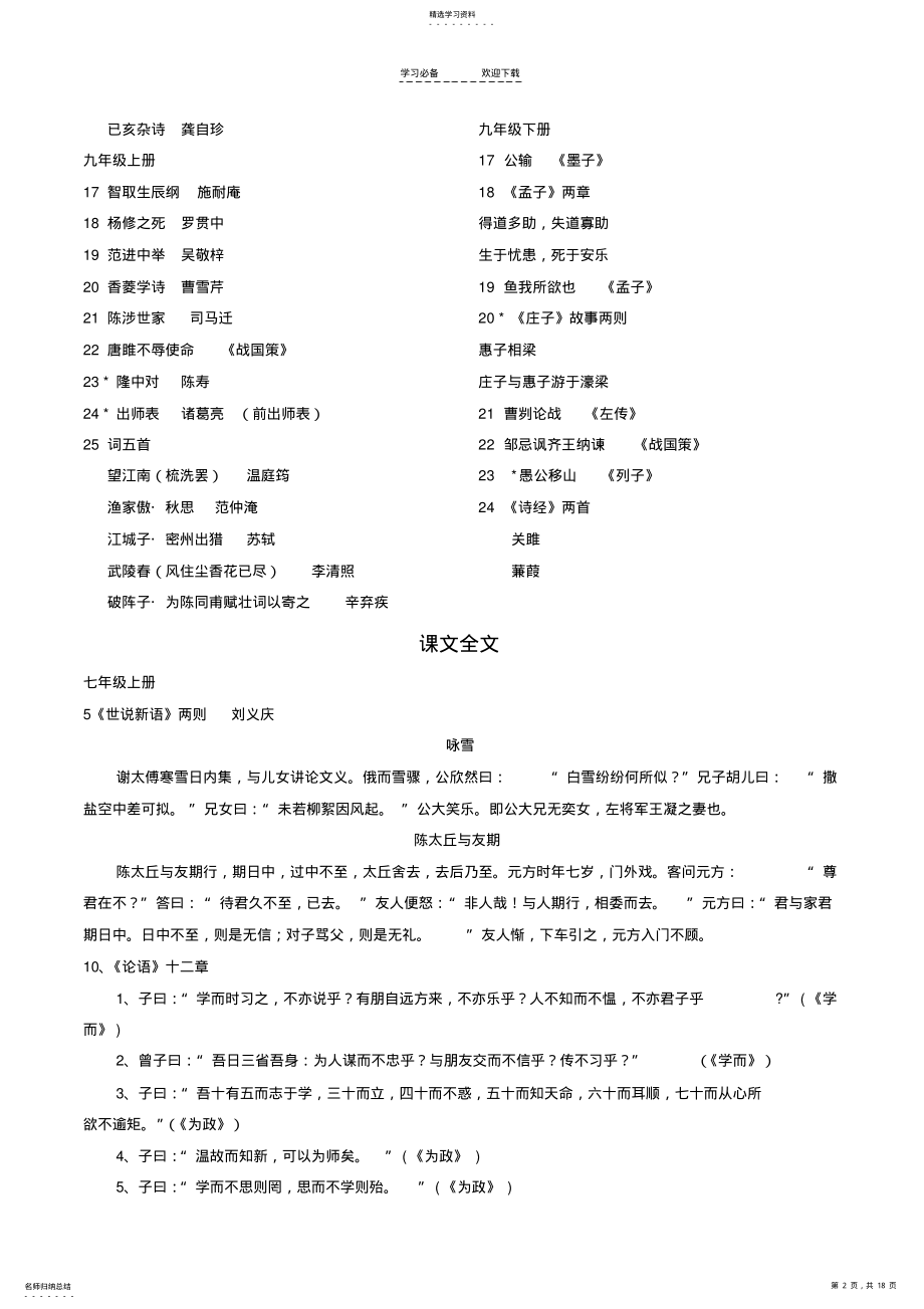 2022年人教版初中古文汇总 .pdf_第2页