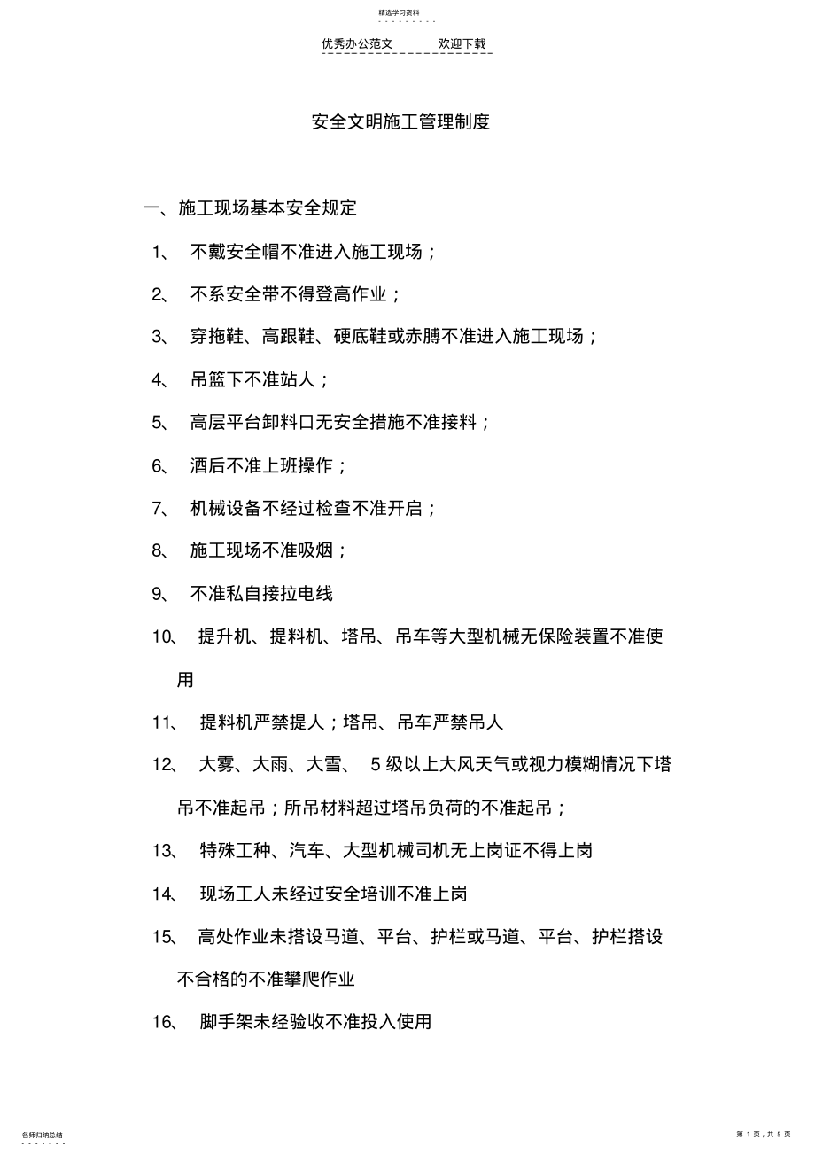 2022年甲方安全文明施工管理制度 .pdf_第1页