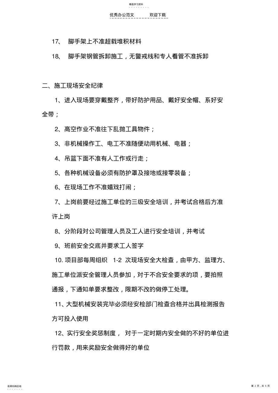 2022年甲方安全文明施工管理制度 .pdf_第2页