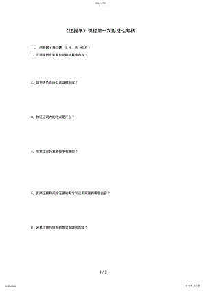 2022年电大形成性考核册证据学 .pdf