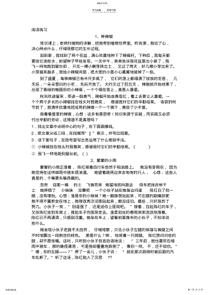 2022年五年级语文阅读练习及答案 .pdf