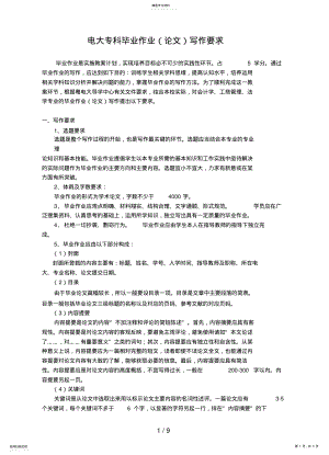 2022年电大专科毕业作业写作要求7 .pdf