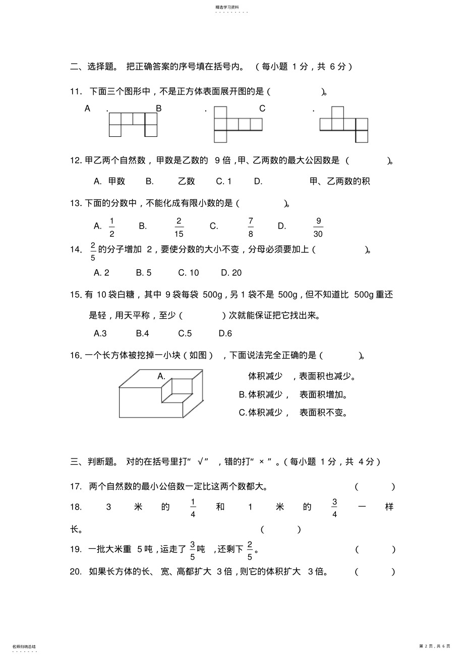 2022年五年级数学期末综合练习卷 .pdf_第2页