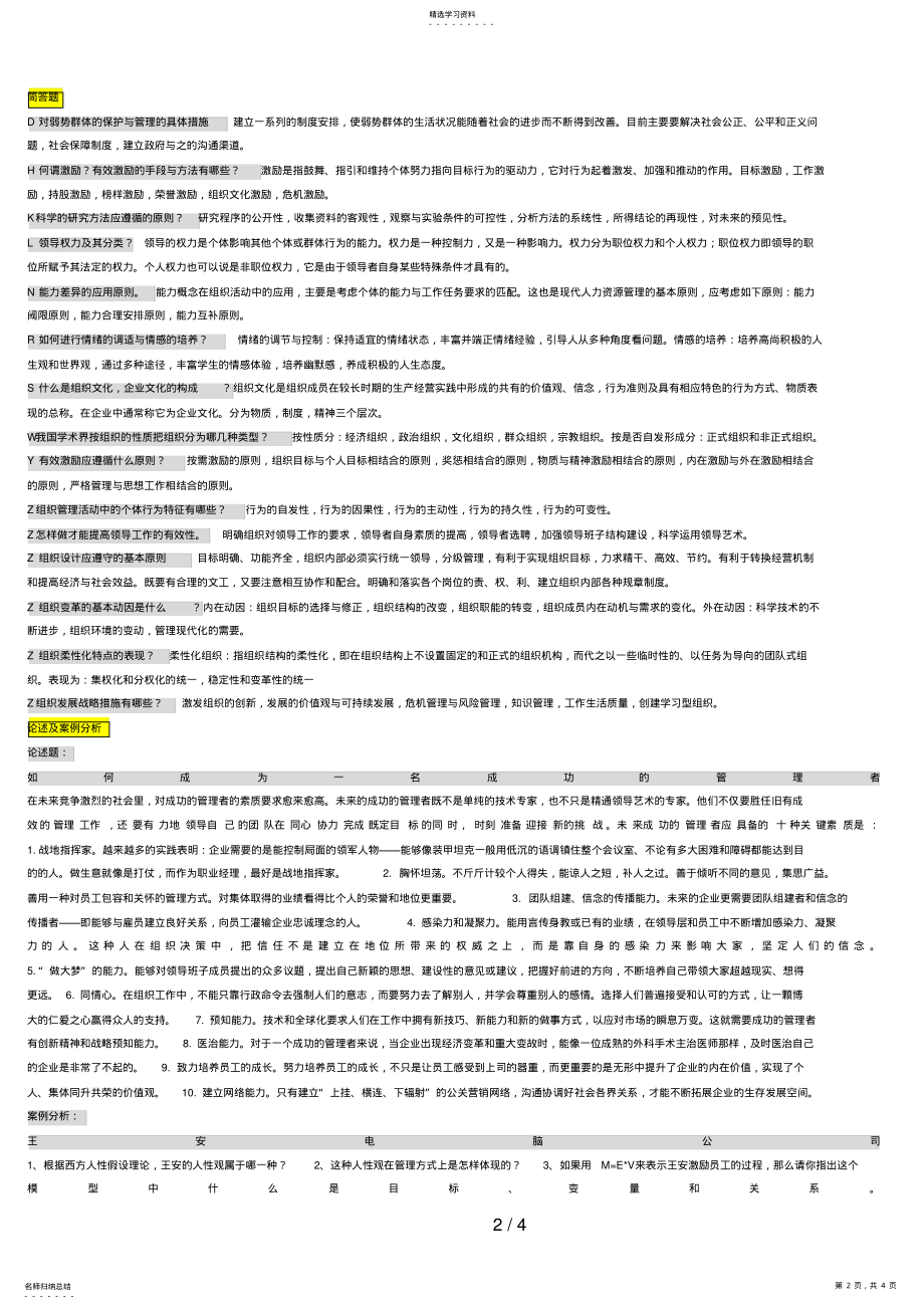 2022年电大组织行为学小抄最新 .pdf_第2页