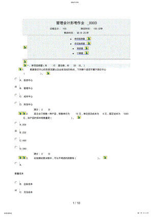 2022年电大网上作业管理会计形考作业 .pdf