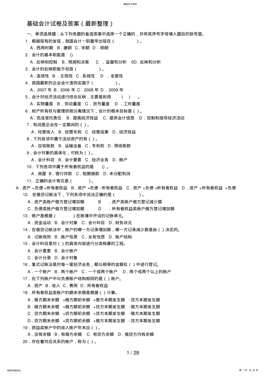 2022年电大专科基础会计试题及答案7 .pdf_第1页