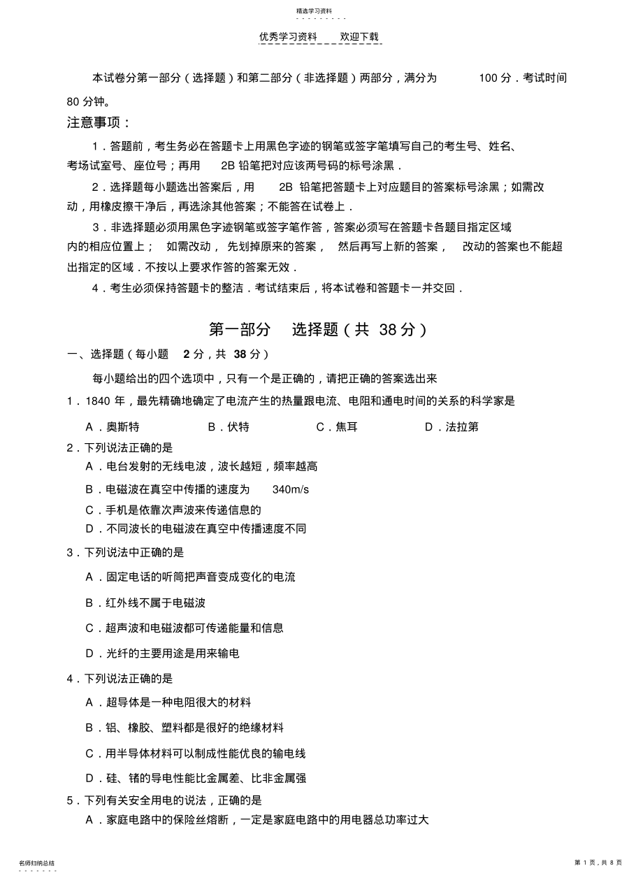 2022年人教版初中物理八年级下册期末考试题 .pdf_第1页