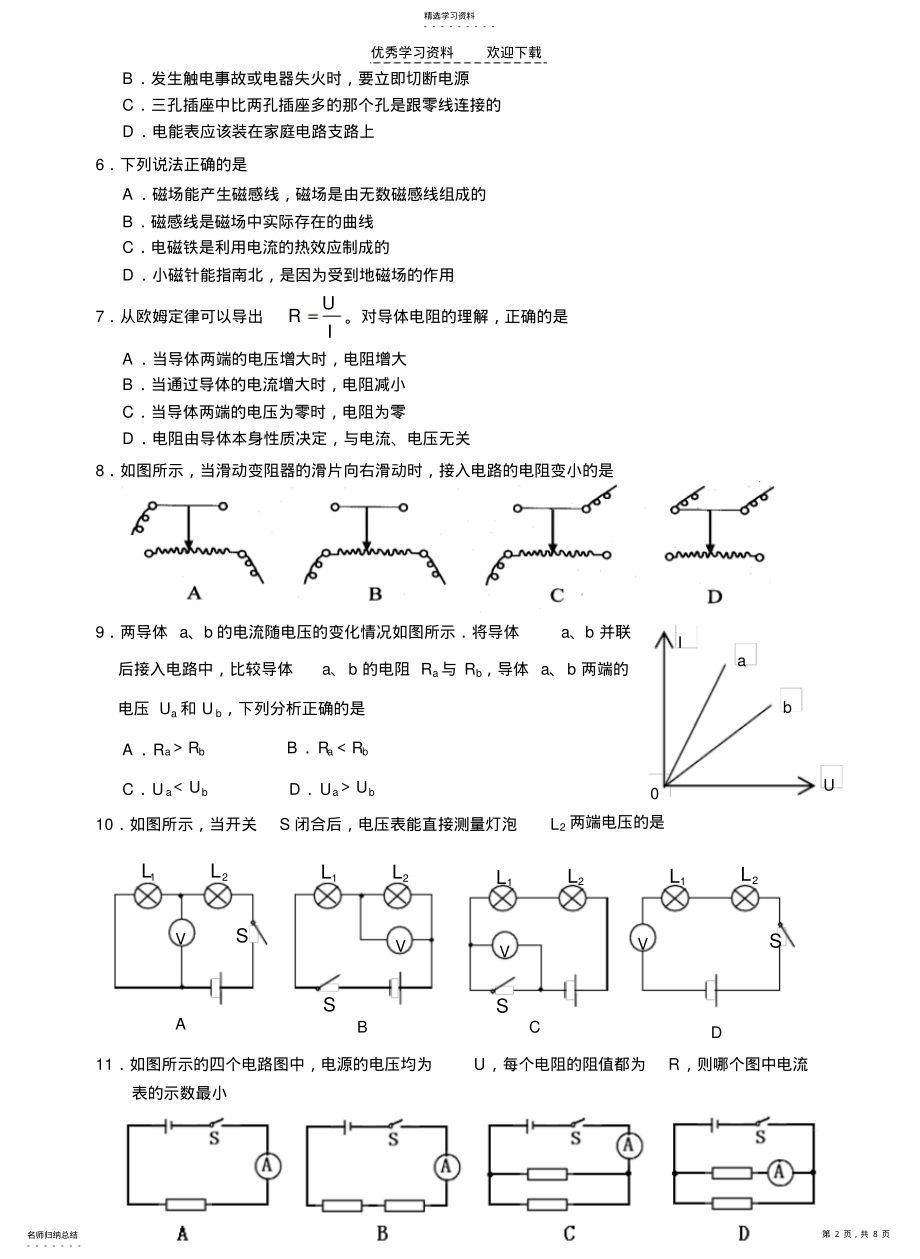 2022年人教版初中物理八年级下册期末考试题 .pdf_第2页