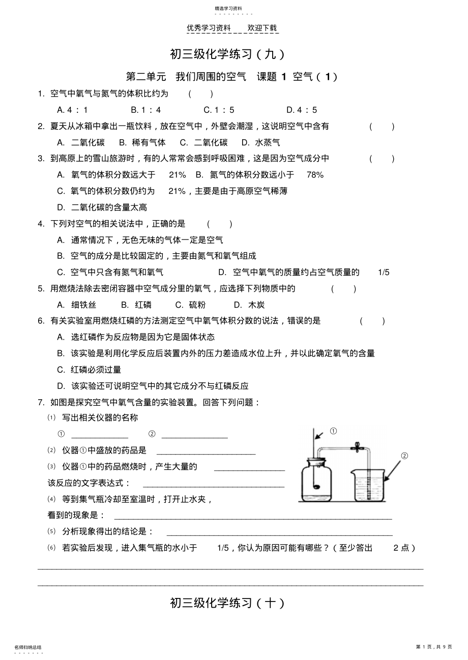 2022年人教版初三化学第二单元练习 .pdf_第1页