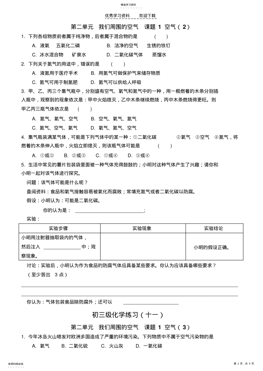 2022年人教版初三化学第二单元练习 .pdf_第2页