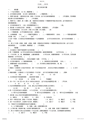 2022年人教版五年级下数学第三单元练习题 .pdf