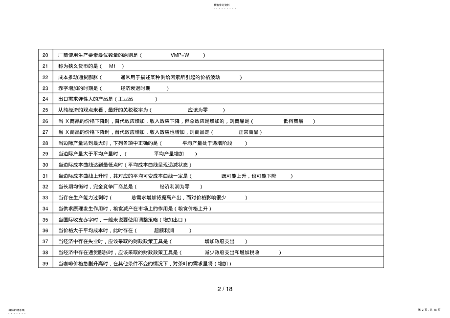 2022年电大西方经济学网考题库 .pdf_第2页