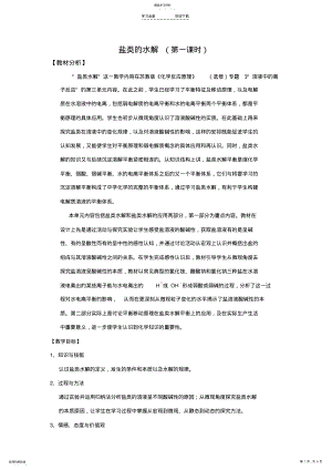 2022年盐类的水解教案 .pdf