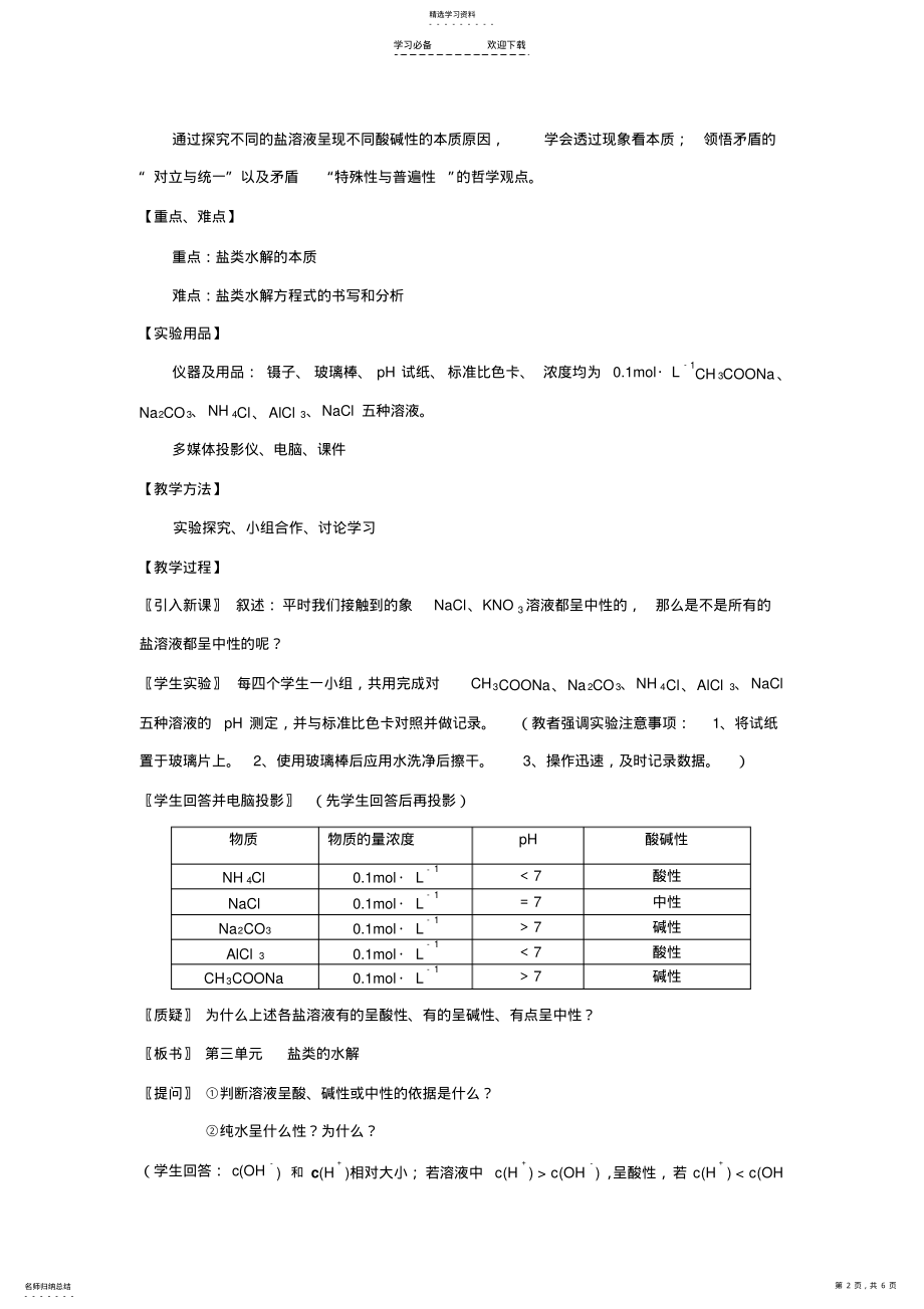 2022年盐类的水解教案 .pdf_第2页