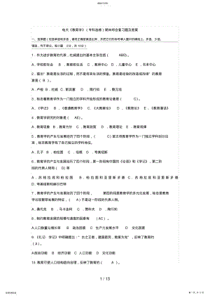 2022年电大《教育学》期末综合复习题及答案 .pdf