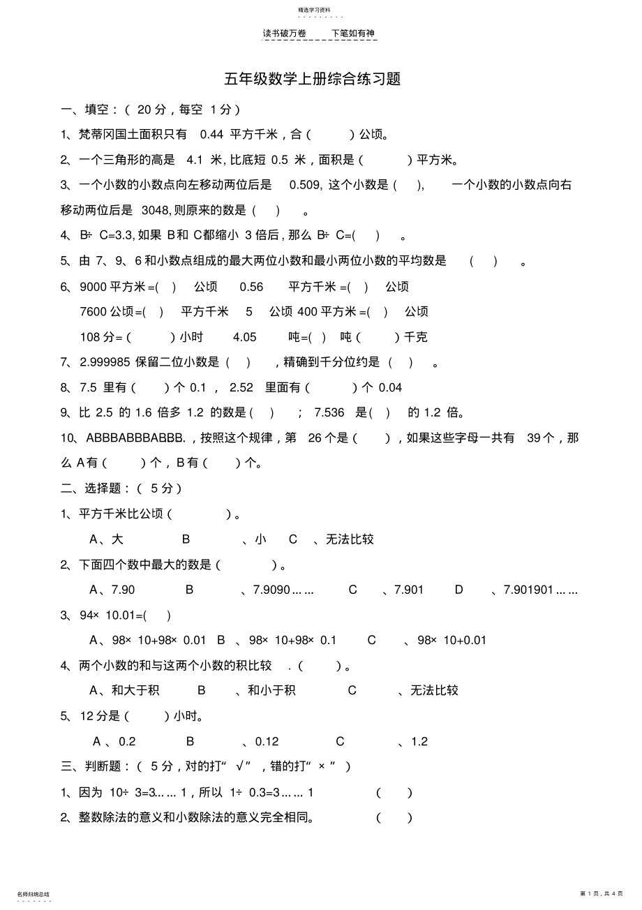 2022年五年级数学上册综合练习题 .pdf_第1页