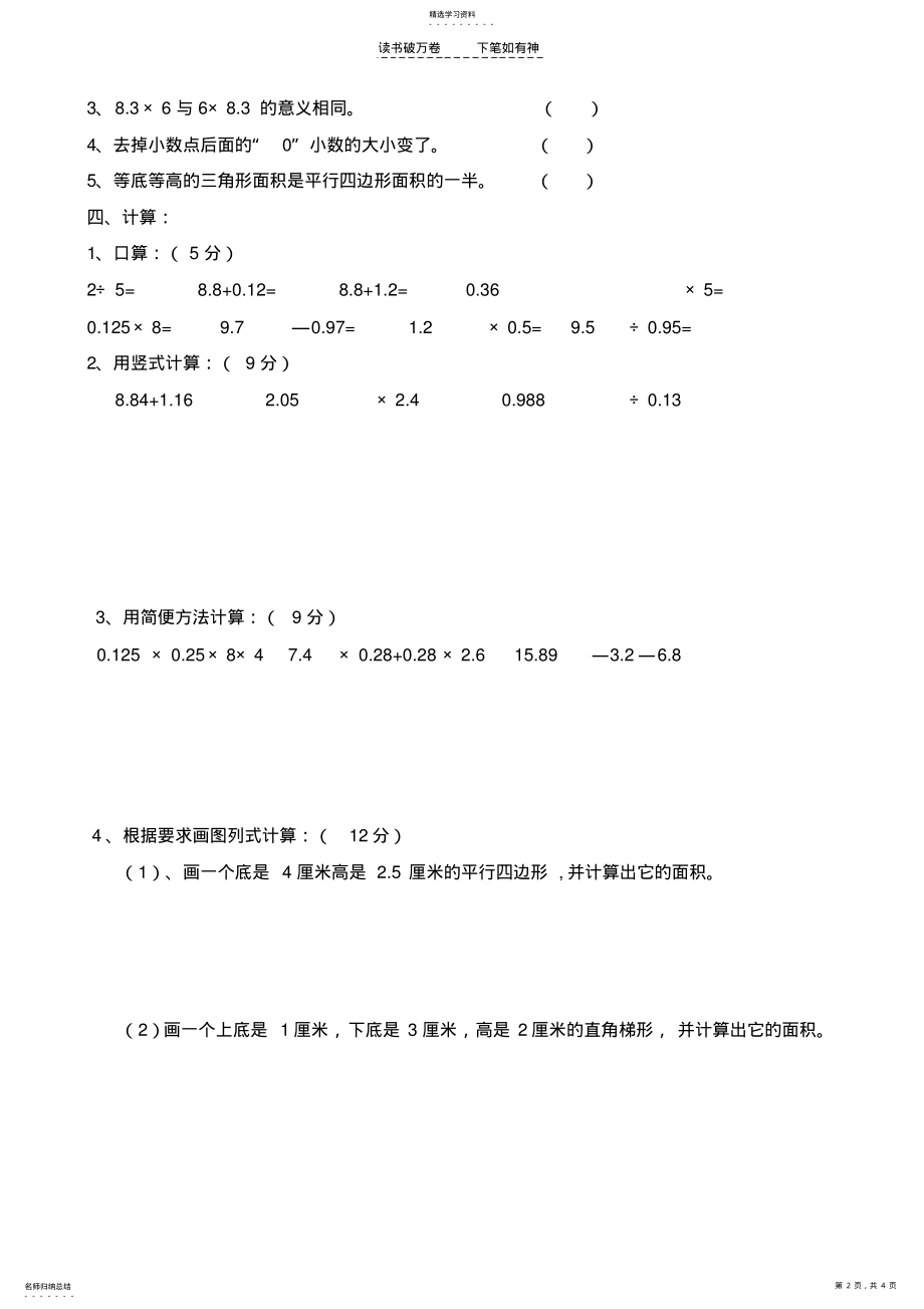 2022年五年级数学上册综合练习题 .pdf_第2页