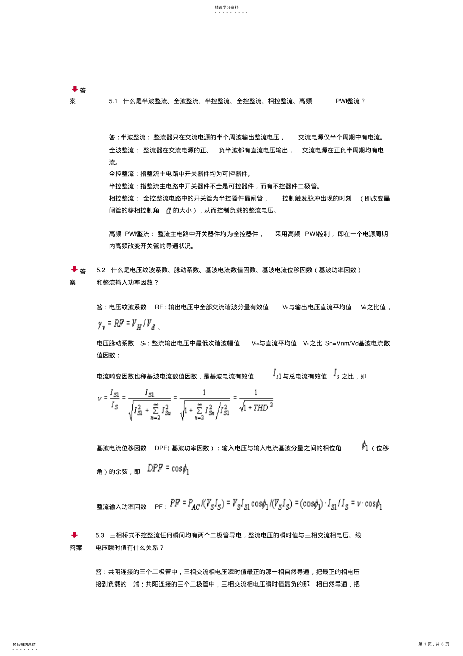 2022年电力电子学陈坚课后习题答案 .pdf_第1页