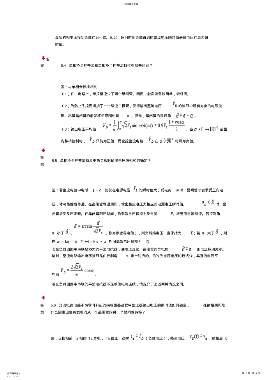 2022年电力电子学陈坚课后习题答案 .pdf_第2页