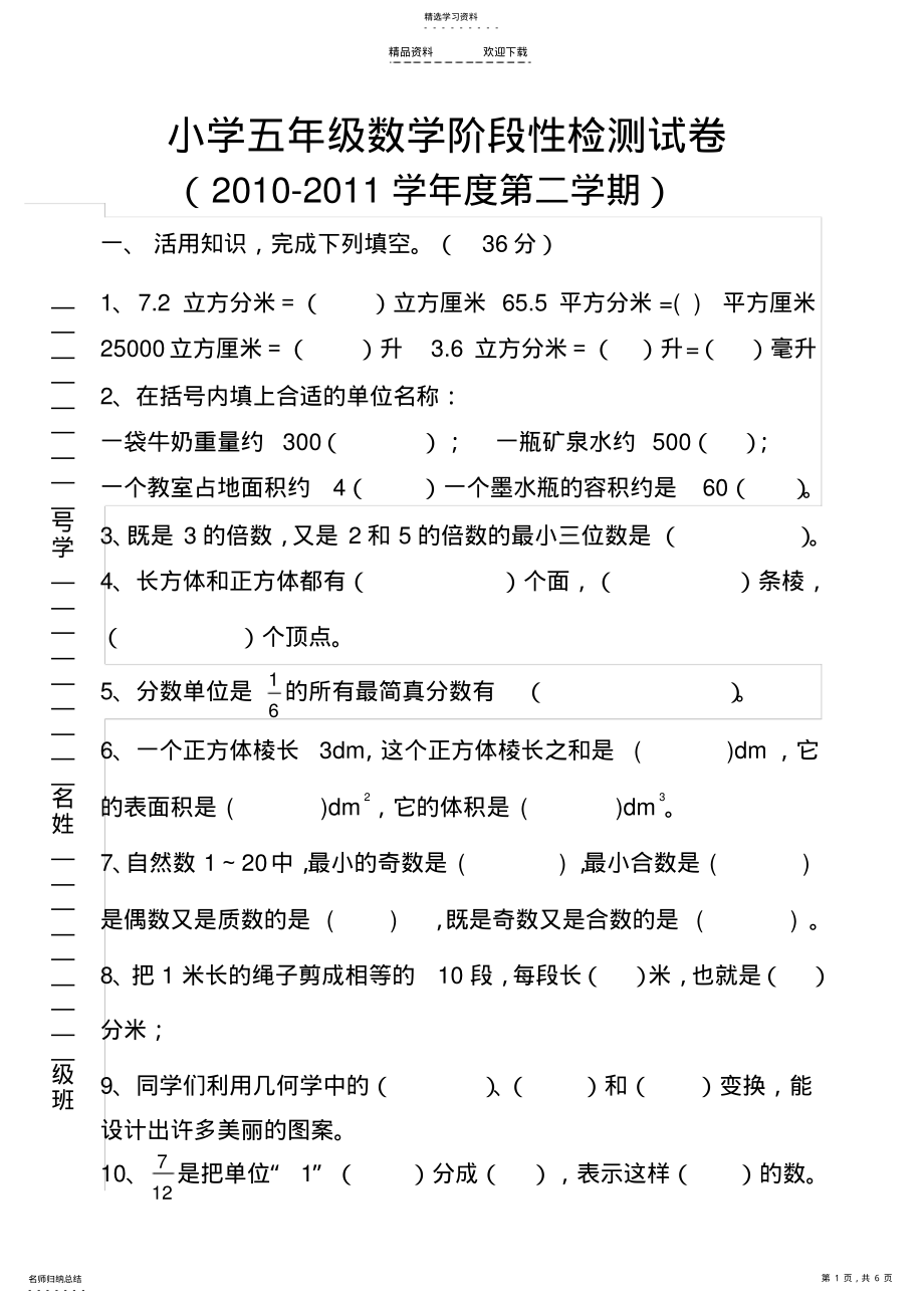 2022年人教新课标五年级下学期期中数学试卷 .pdf_第1页