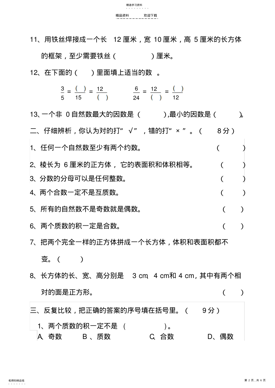 2022年人教新课标五年级下学期期中数学试卷 .pdf_第2页