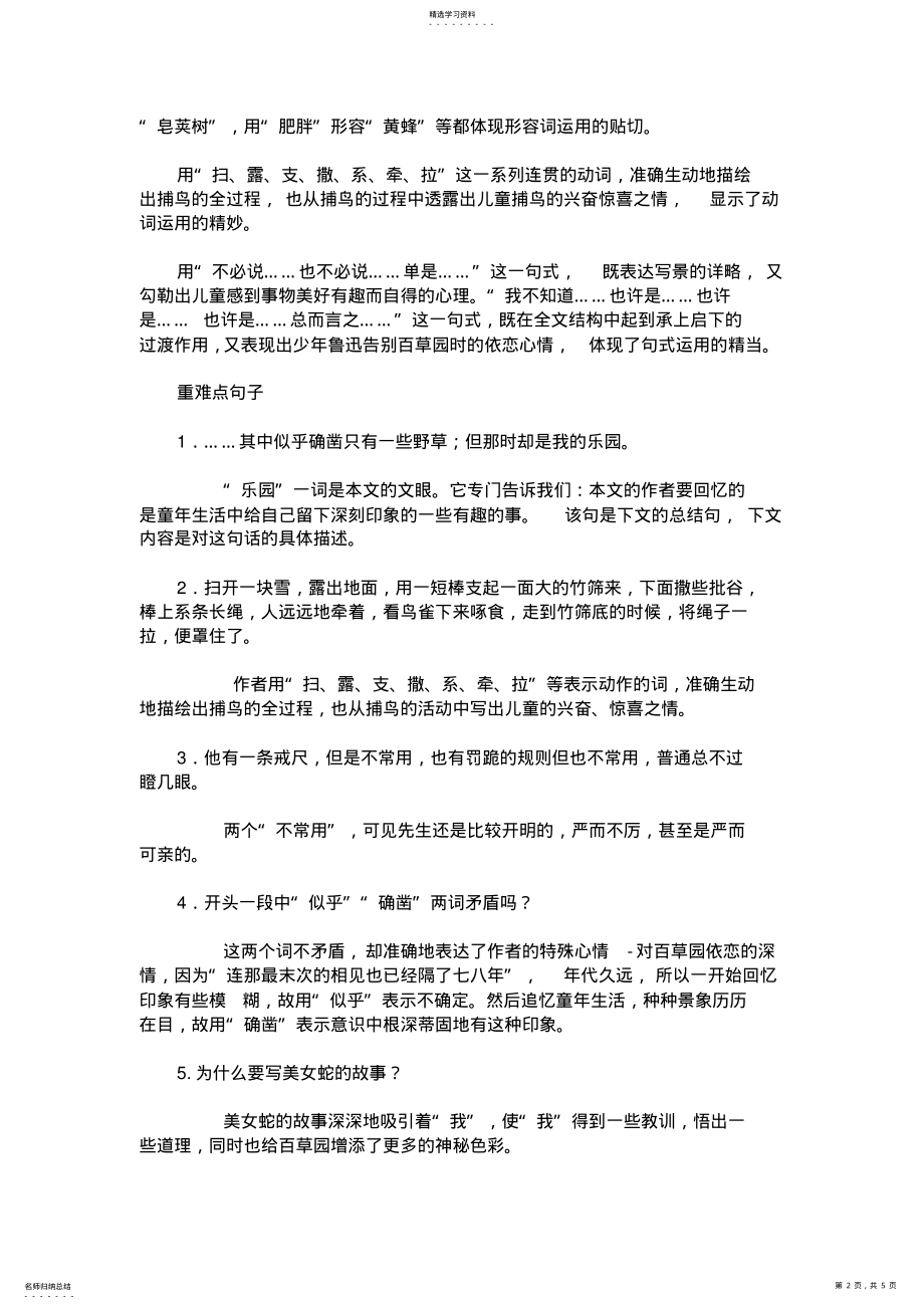 2022年人教版七级下册语文《第一单元》知识点整理 .pdf_第2页