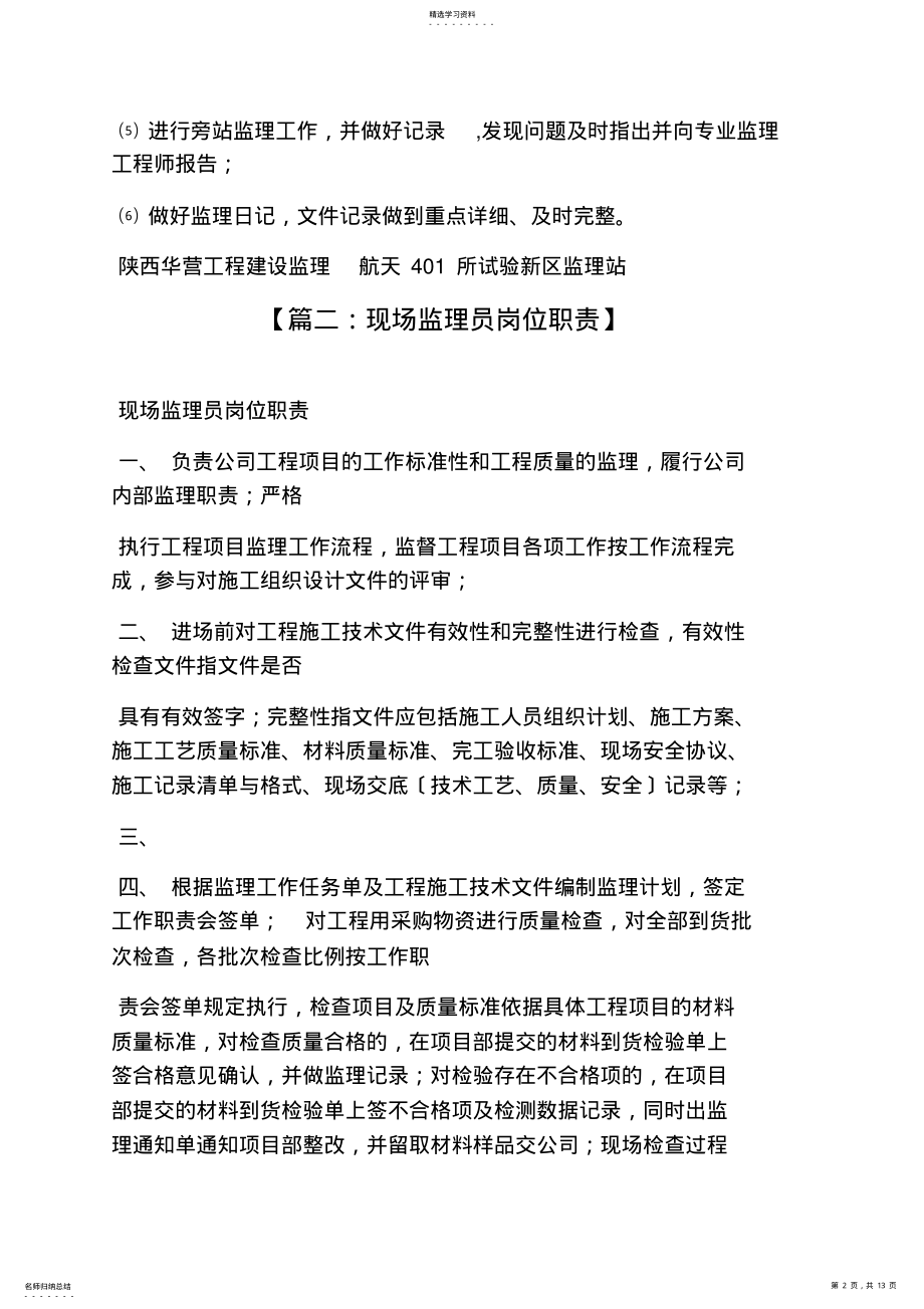 2022年监理员的岗位职责 .pdf_第2页