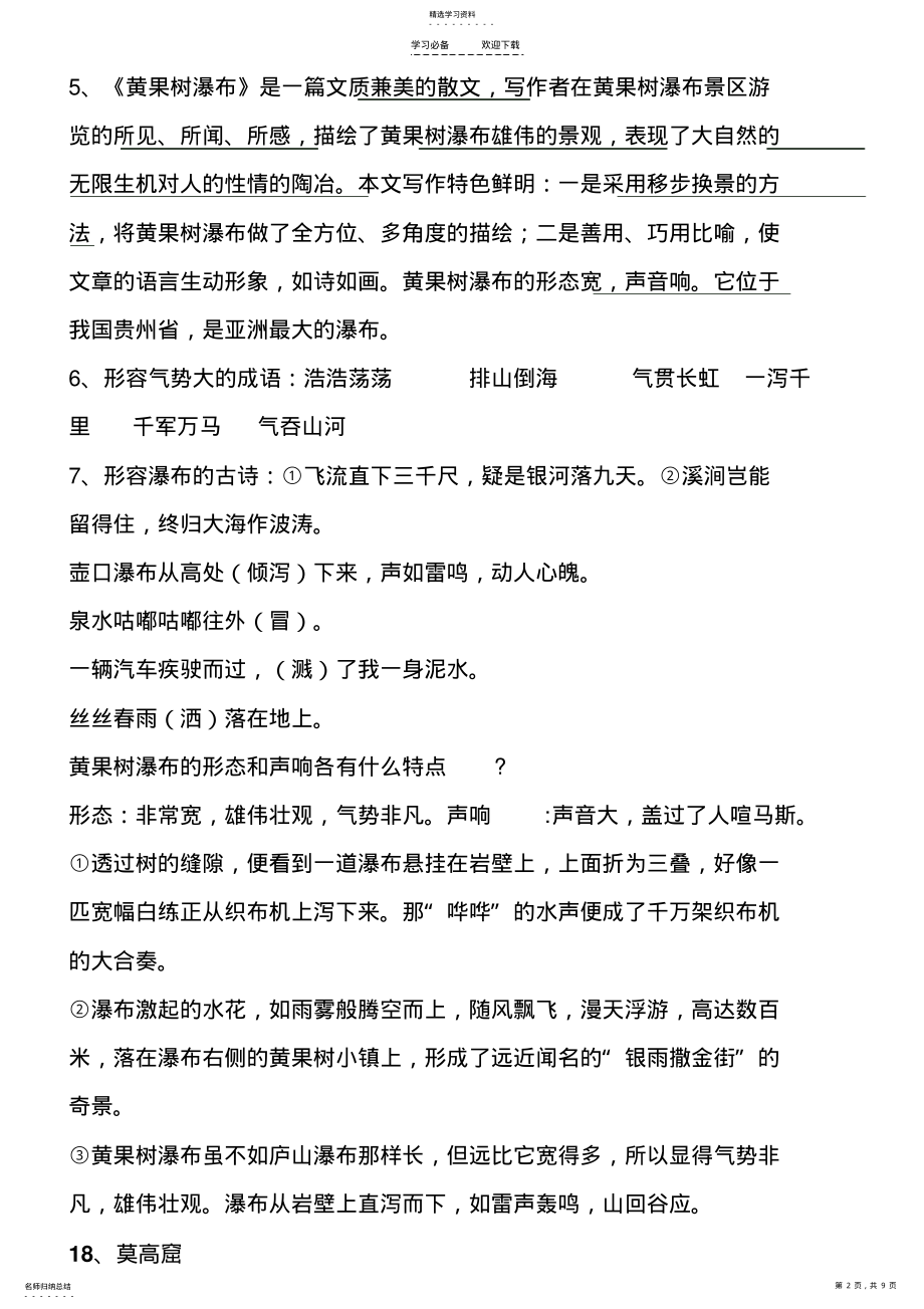 2022年五年级语文第五-七单元知识点 .pdf_第2页