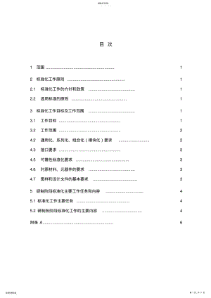 2022年产品标准化大纲 .pdf