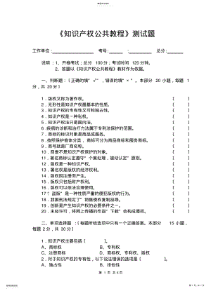 2022年知识产权试题及答案1 .pdf