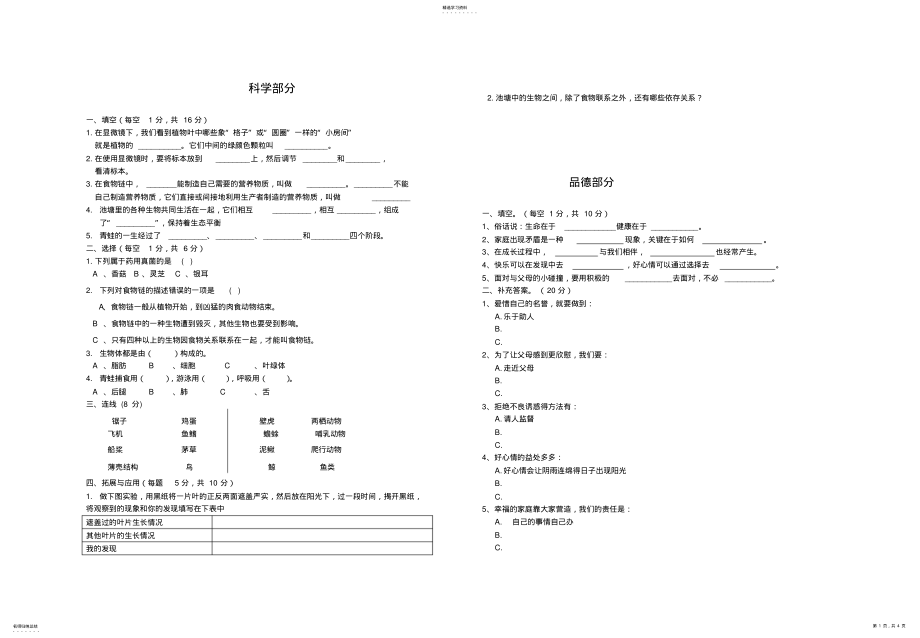 2022年五年级上册期中考试综合试卷 .pdf_第1页