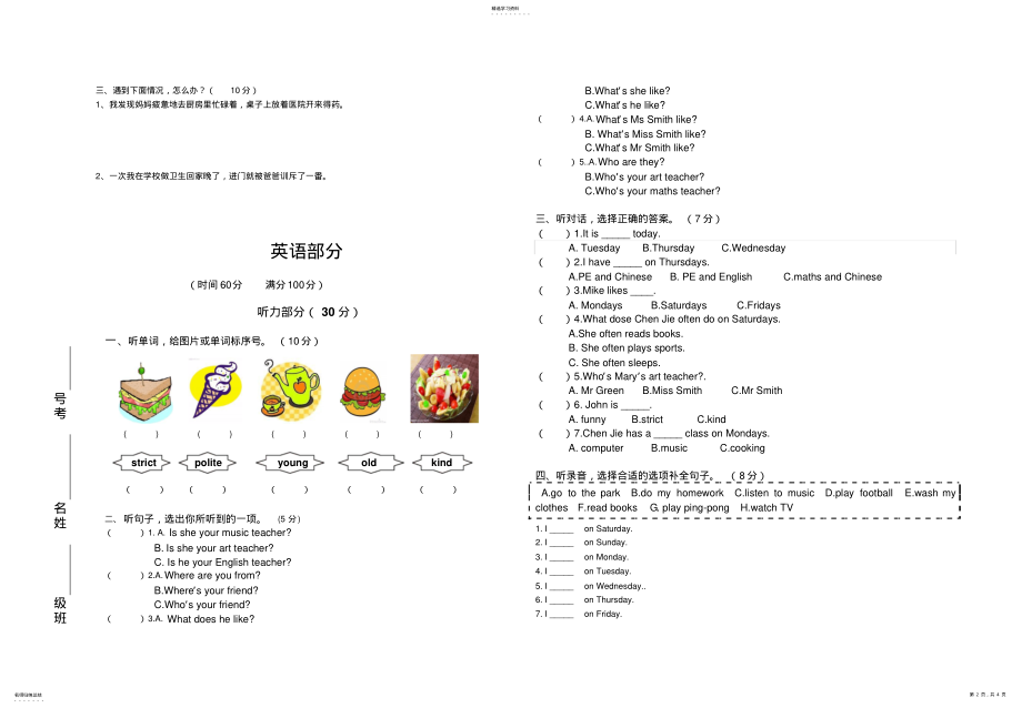 2022年五年级上册期中考试综合试卷 .pdf_第2页