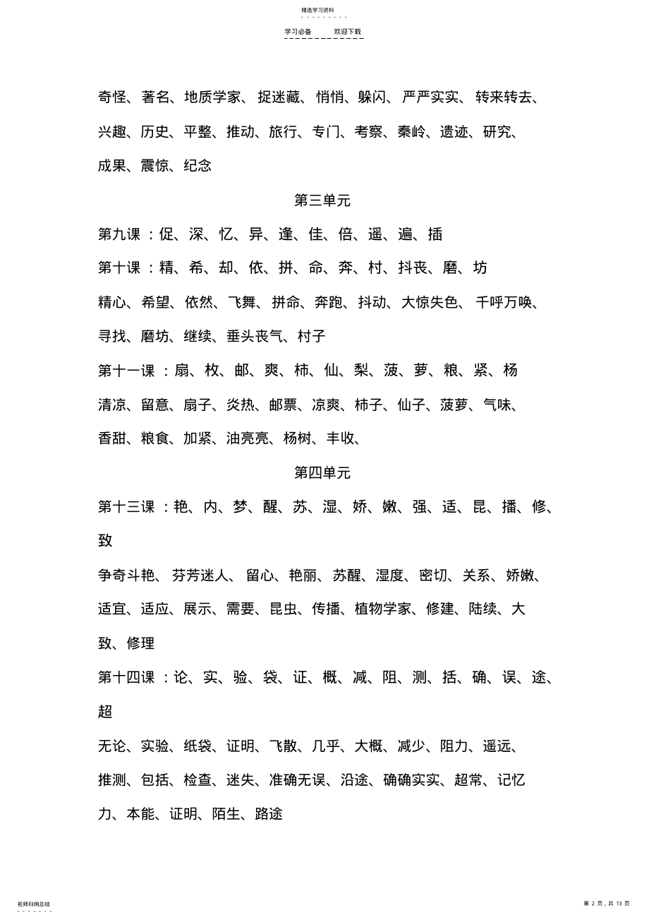 2022年人教版三年级语文上册生字词语大全 .pdf_第2页