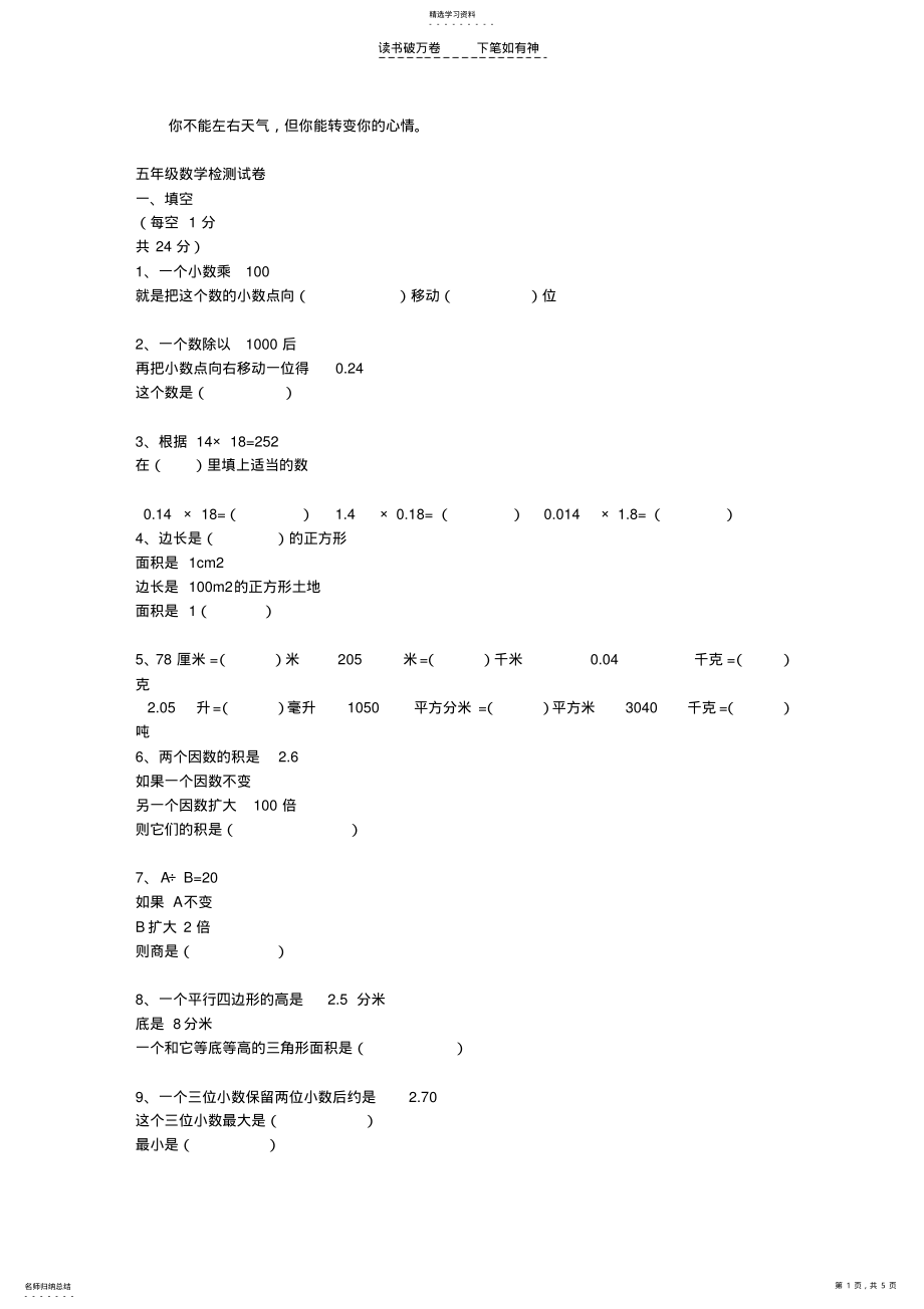 2022年五年级数学检测试卷 .pdf_第1页