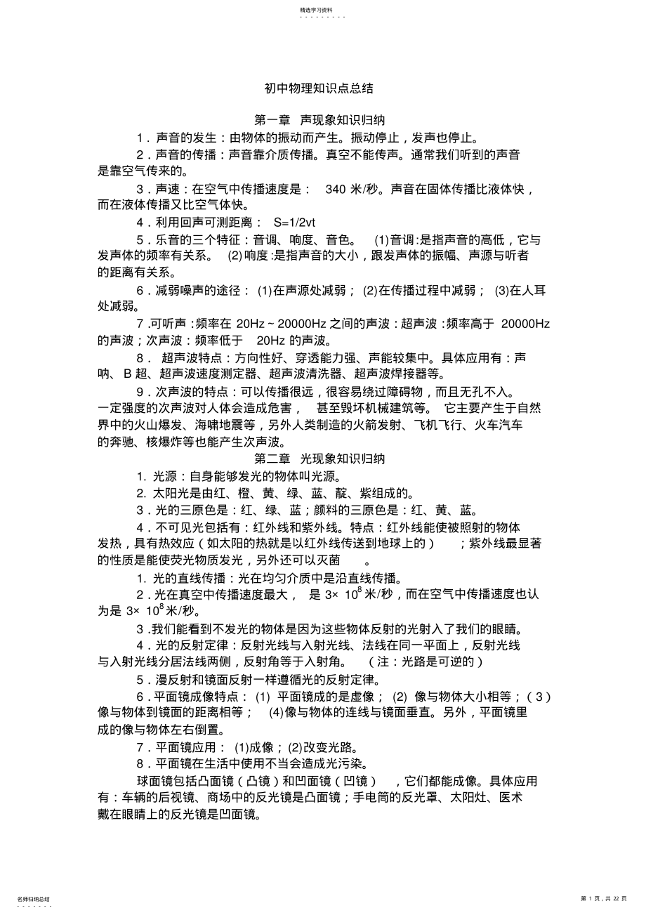 2022年人教版初中物理知识点总结归纳 3.pdf_第1页