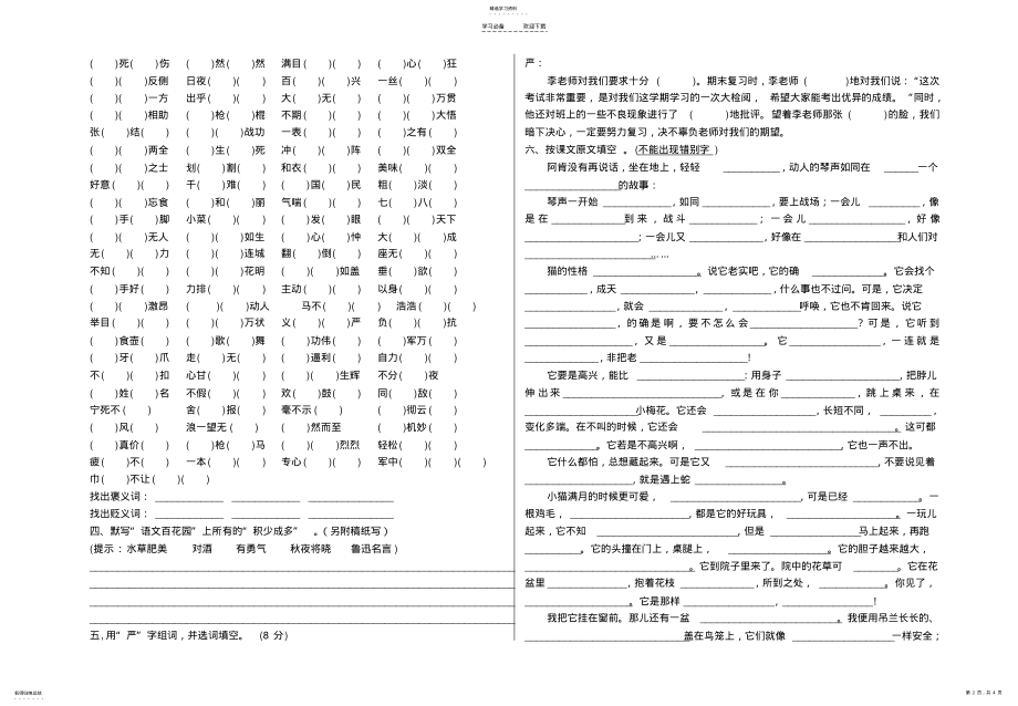 2022年五年级下册语文专项复习题 .pdf_第2页