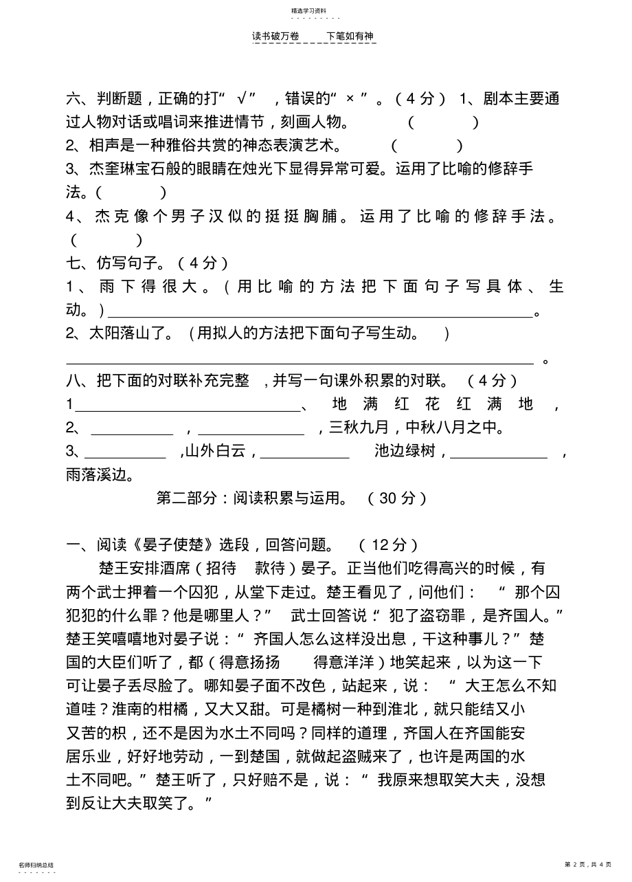 2022年人教版六年制语文五年级下册第三单元平行性测试题 .pdf_第2页