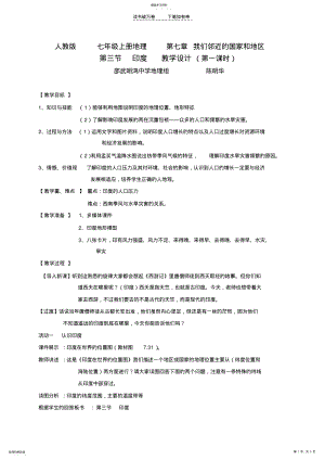 2022年人教版七年级上册地理第七章我们邻近的国家和地区 .pdf