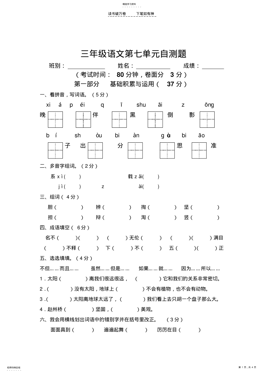 2022年人教版三年级下册语文第七单元测试卷 .pdf_第1页