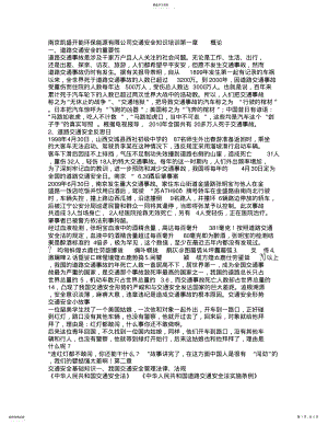 2022年交通安全知识培训课件 .pdf