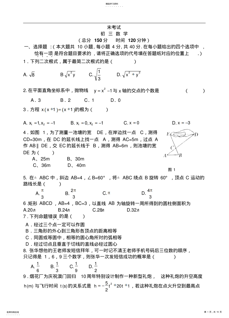 2022年人教版初中九年级数学上册期末考试试卷及参考答案 2.pdf_第1页