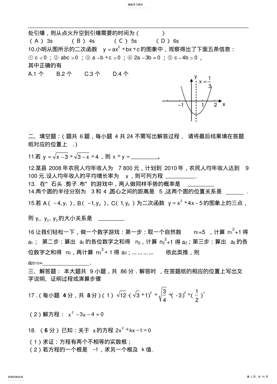 2022年人教版初中九年级数学上册期末考试试卷及参考答案 2.pdf_第2页