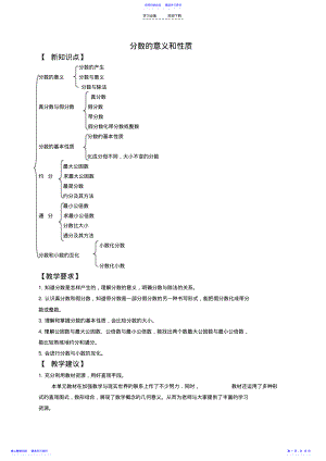 2022年五年级数学下册教案分数的意义和性质 .pdf