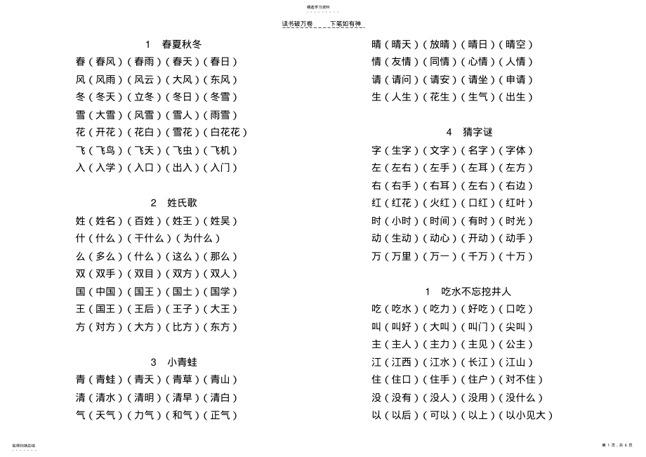 2022年人教版一年级下册生字 .pdf_第1页