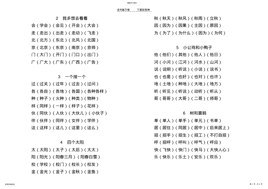 2022年人教版一年级下册生字 .pdf_第2页